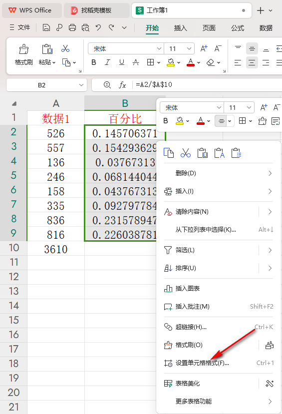 wps表格计算百分比怎么操作 wps表格计算百分比公式如何下拉插图3