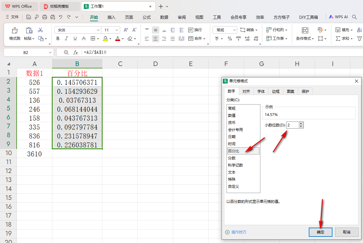 wps表格计算百分比怎么操作 wps表格计算百分比公式如何下拉插图4