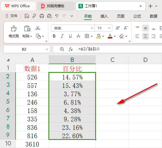 wps表格计算百分比怎么操作 wps表格计算百分比公式如何下拉插图5