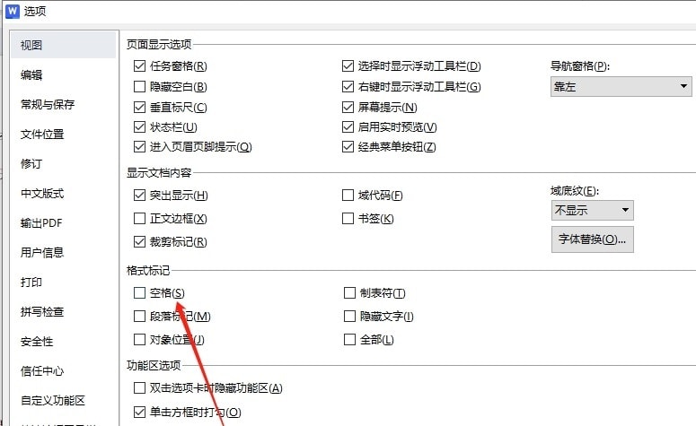 wps文档输入空格变成圆点怎么回事 wps输入空格变成点怎么去掉插图3