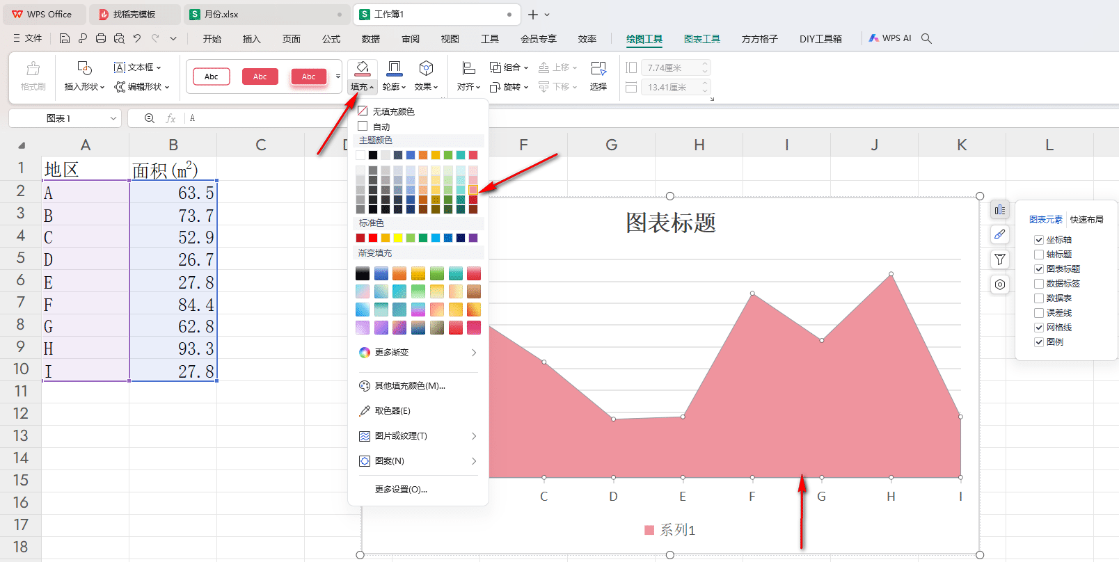 wps表格面积图怎么做 WPS表格中做面积图的方法插图5