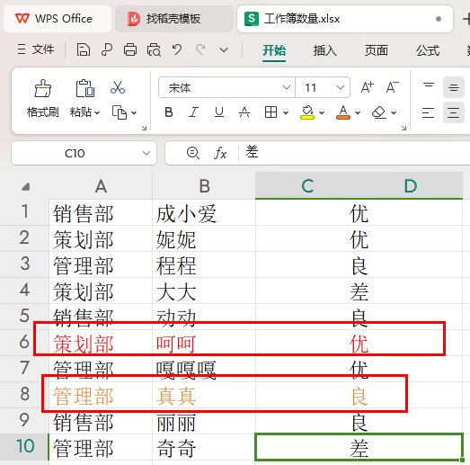 wps表格剪切内容到指定行数怎么弄插图1