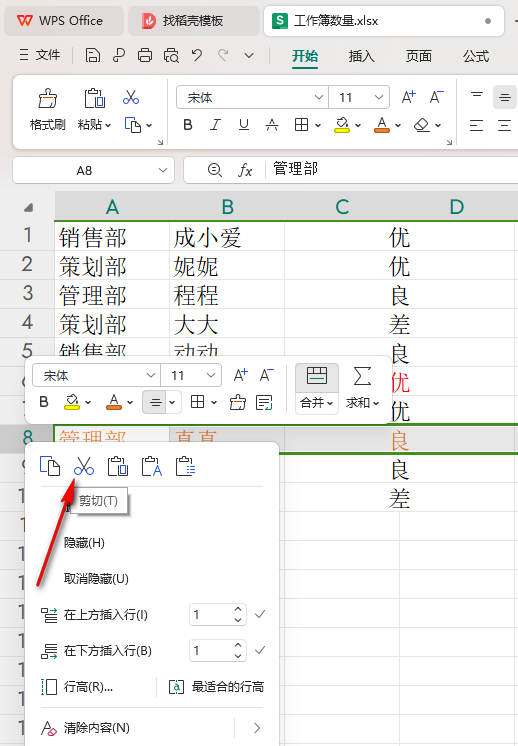 wps表格剪切内容到指定行数怎么弄插图2