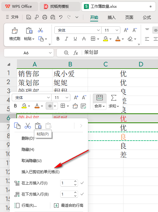 wps表格剪切内容到指定行数怎么弄插图3