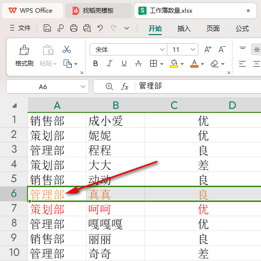 wps表格剪切内容到指定行数怎么弄插图4