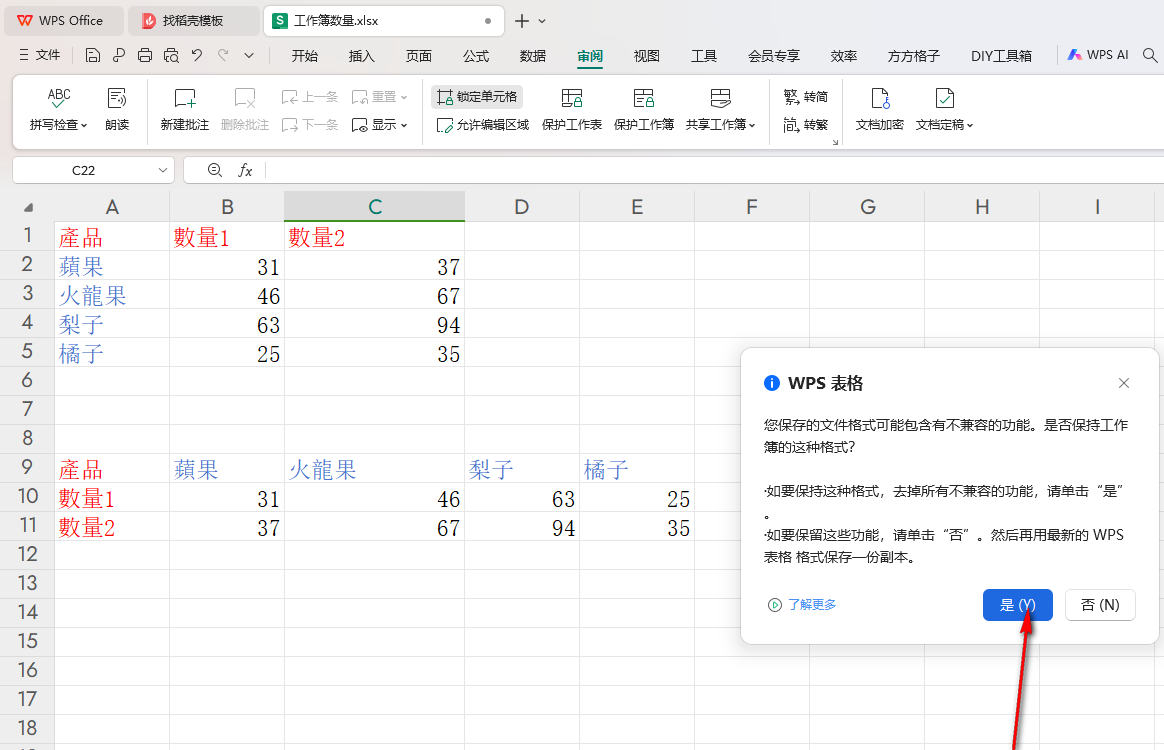 wps表格转换为文本格式怎么操作 wps表格改为文本txt格式方法插图3