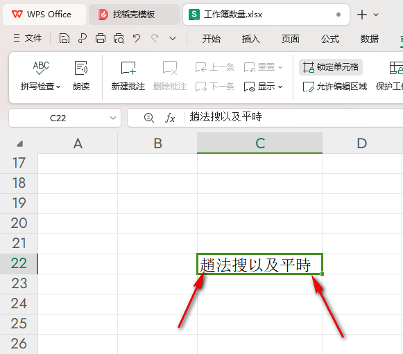 wps表格如何把繁体字转化成简体字 wps简繁体转换方法插图3