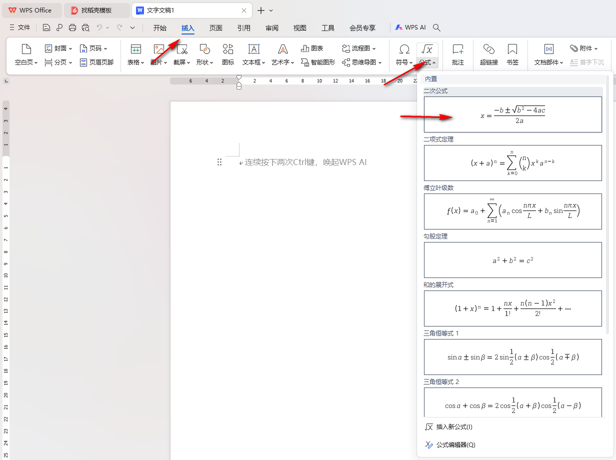 wps如何为公式添加题注内容 公式题注怎么设置插图