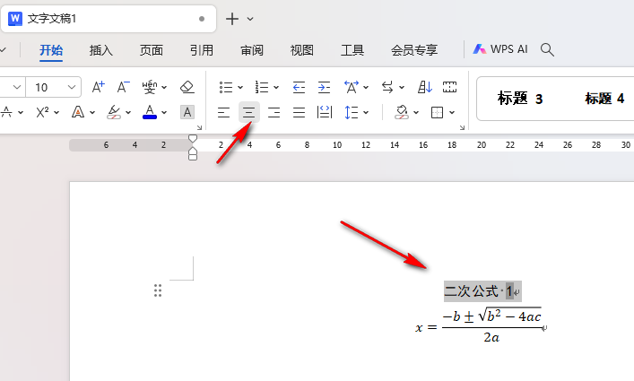 wps如何为公式添加题注内容 公式题注怎么设置插图4