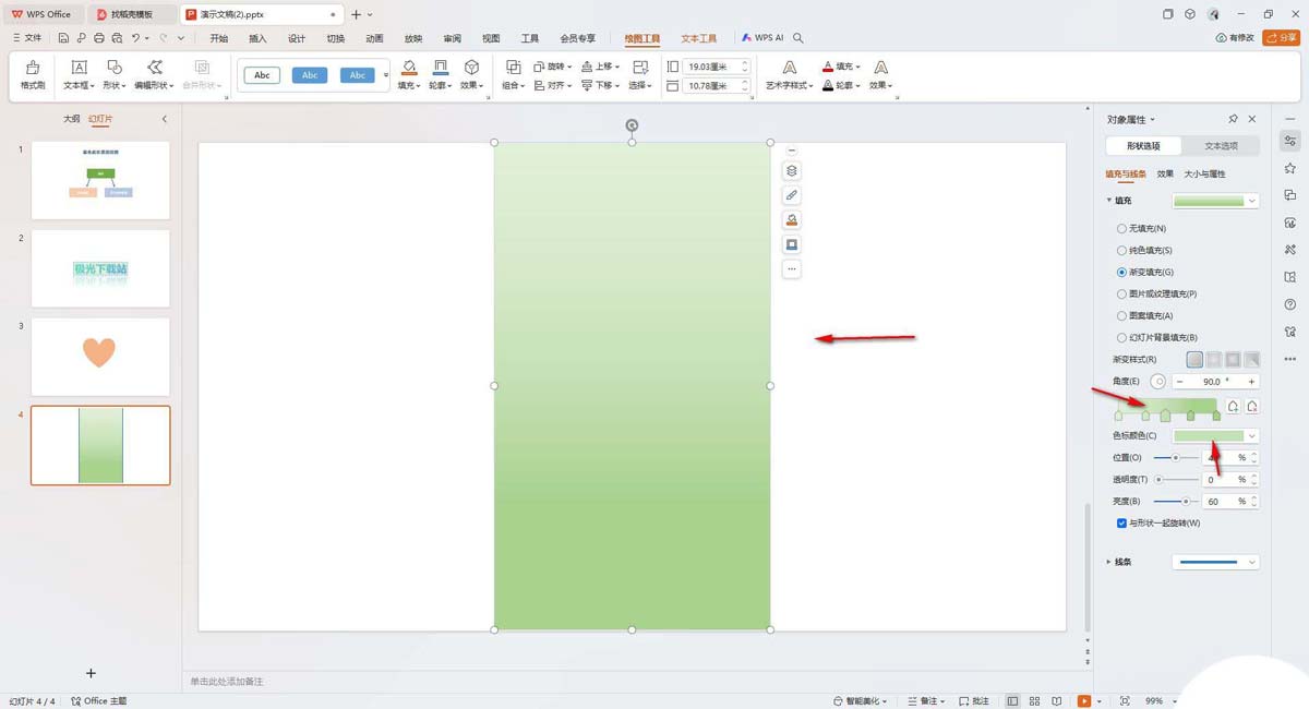 wpsppt图片渐变效果怎么做 ppt里怎么设置图片渐变效果插图3