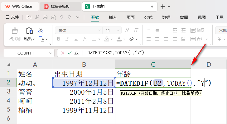 wps知道出生年月日怎么算年龄公式 WPS自动计算年龄的公式插图2