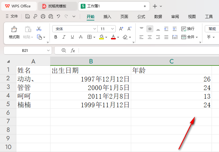 WPS如何快速计算平均年龄 wps表格快速计算平均年龄的方法插图