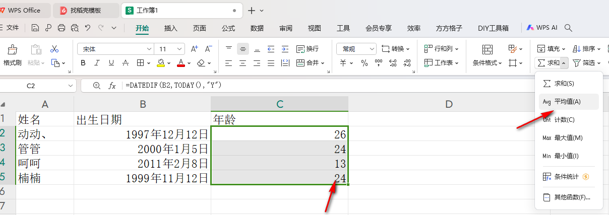 WPS如何快速计算平均年龄 wps表格快速计算平均年龄的方法插图1