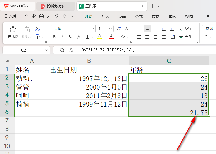 WPS如何快速计算平均年龄 wps表格快速计算平均年龄的方法插图2