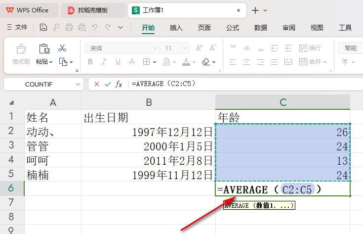 WPS如何快速计算平均年龄 wps表格快速计算平均年龄的方法插图3