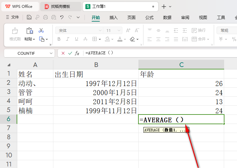 WPS如何快速计算平均年龄 wps表格快速计算平均年龄的方法插图4