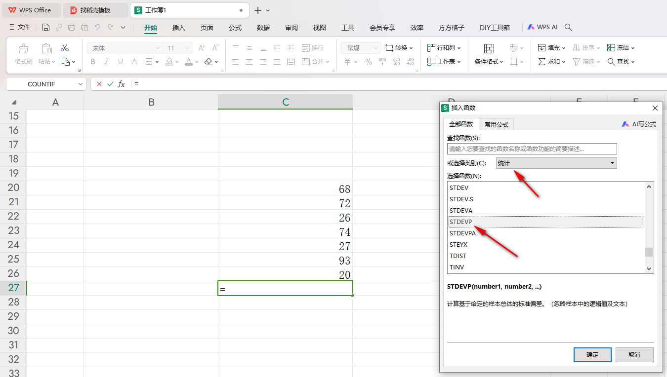 wps表格如何算标准差 wps表格计算标准差方法插图2