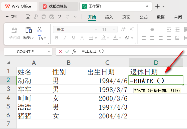 WPS如何快速计算退休时间和工龄 WPS表格快速计算退休时间的公式方法插图1