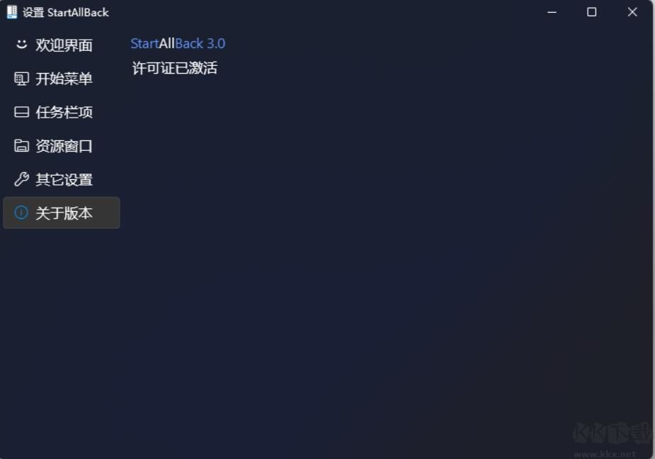 StartAllBack下载 startallback破解版win11下载缩略图