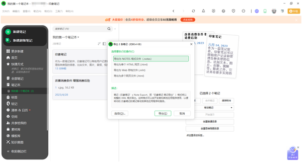 印象笔记的内容怎么导出来 印象笔记导出笔记插图5