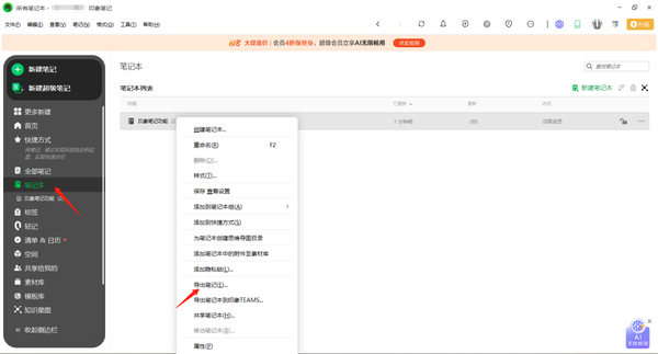 印象笔记的内容怎么导出来 印象笔记导出笔记插图6