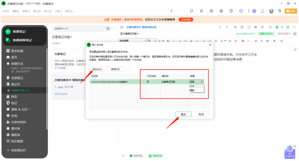 印象笔记怎么导入笔记文件 可以导入文件的笔记软件插图2