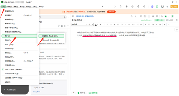 印象笔记怎么导入笔记文件 可以导入文件的笔记软件插图3