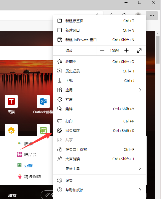 Edge浏览器怎么进行长截图？Edge浏览器长截图教程