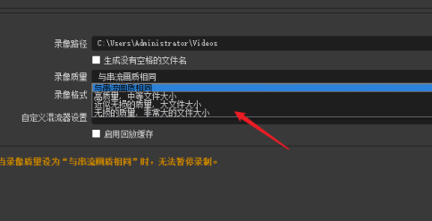 OBS Studio如何设置画质？OBS Studio设置画质方法