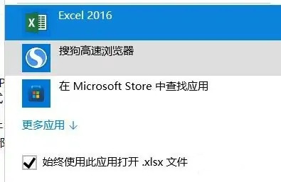 打开方式里面没有excel选项怎么添加？