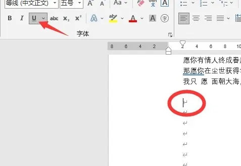 如何在word中打字横线保持不动？word打字横线不往后移详细教程