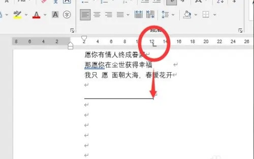 如何在word中打字横线保持不动？word打字横线不往后移详细教程