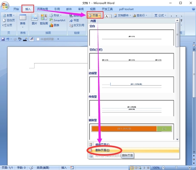 Word页眉上有一条线怎么去掉？Word删除页眉横线的方法