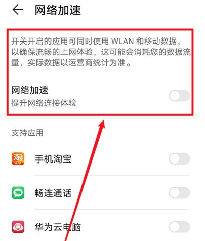 华为mate40网络加速功能怎么设置_华为mate40网络加速功能设置方法