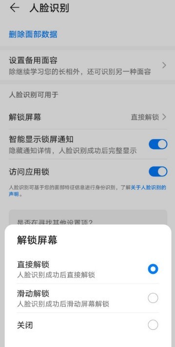 华为P30Pro怎么用识别面部解锁手机_华为P30Pro启用人脸识别解锁手机方法