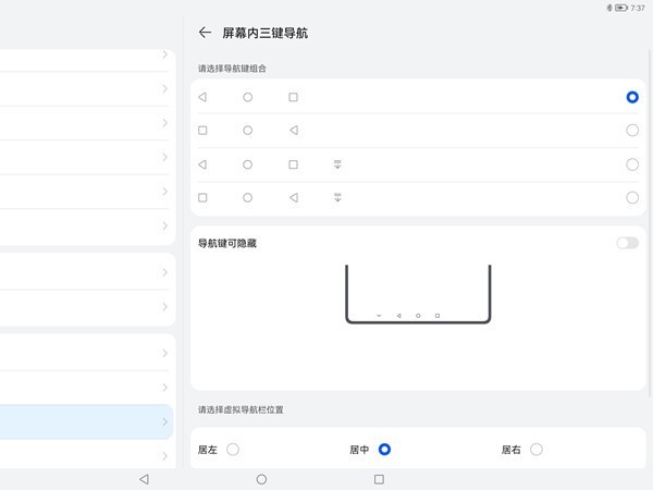 怎样启用华为matepad11虚拟按键_华为matepad11启用虚拟按键方法