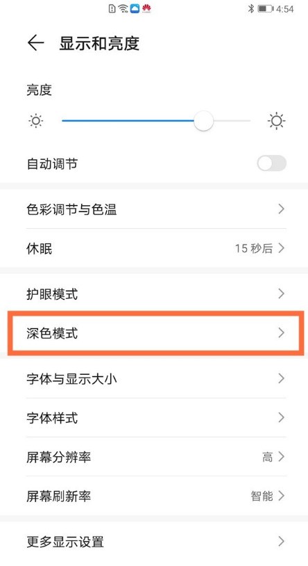 华为手机怎么关闭夜间模式_华为手机取消夜间模式方法分享