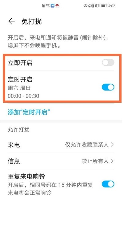 华为手机怎样设置免打扰模式_华为手机免打扰模式设置教程