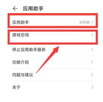 华为畅享20se游戏空间怎么开_华为畅享20se开启游戏空间方法