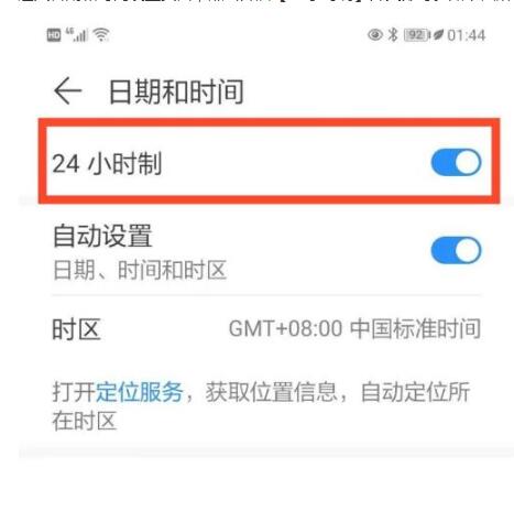 华为nova8pro怎么设置时间24小时_华为nova8pro设置时间24小时方法