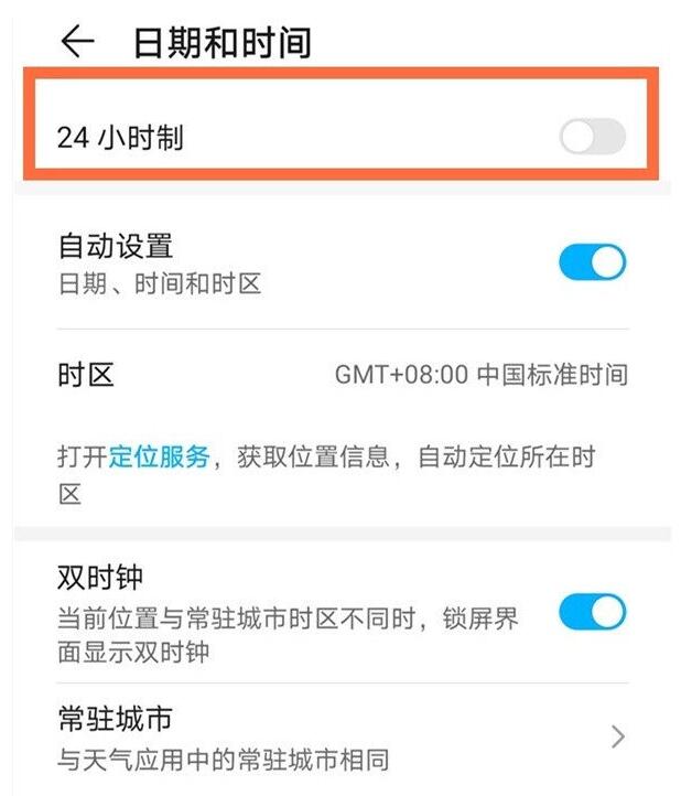 华为nova8怎么设置24小时_华为nova8设置24小时制方法
