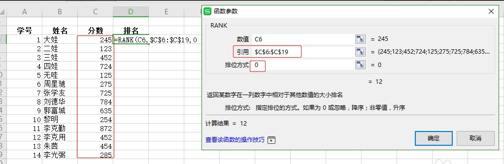 WPS表格技巧之不改变名单顺序快速排名插图3