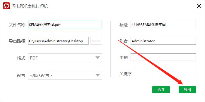 闪电PDF虚拟打印机支持合并多个PDF文档吗插图5