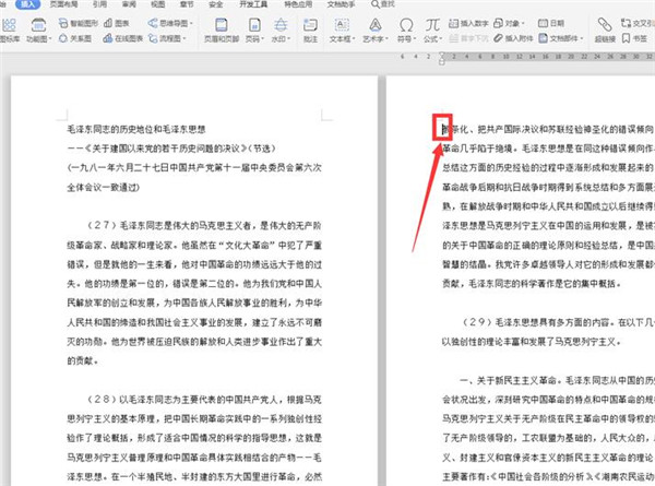 Word文档如何自动编页码插图4