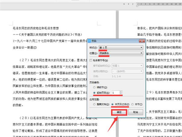 Word文档如何自动编页码插图5