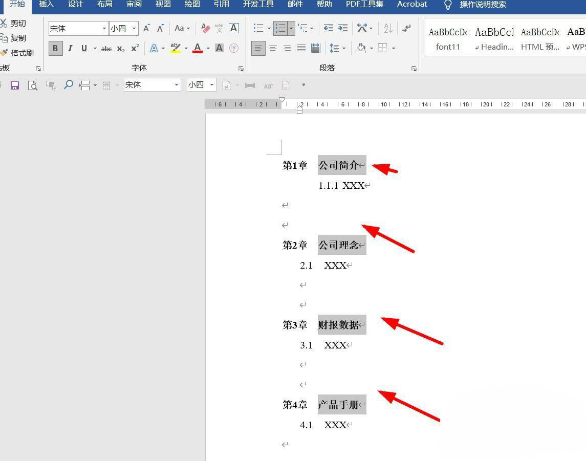 word文档怎么设置标题另起一页插图1