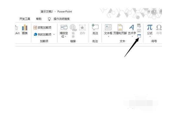 PPT2019怎么插入一个PDF文档插图1