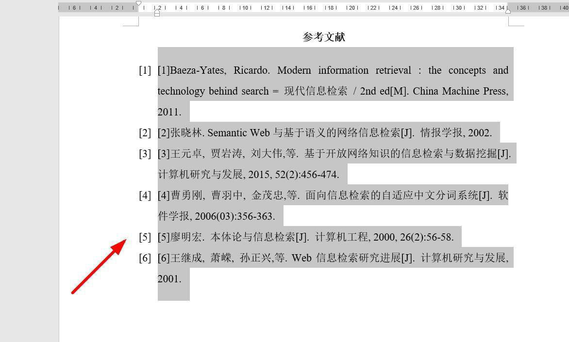 word参考文献序号怎么添加到后面参考文献插图4