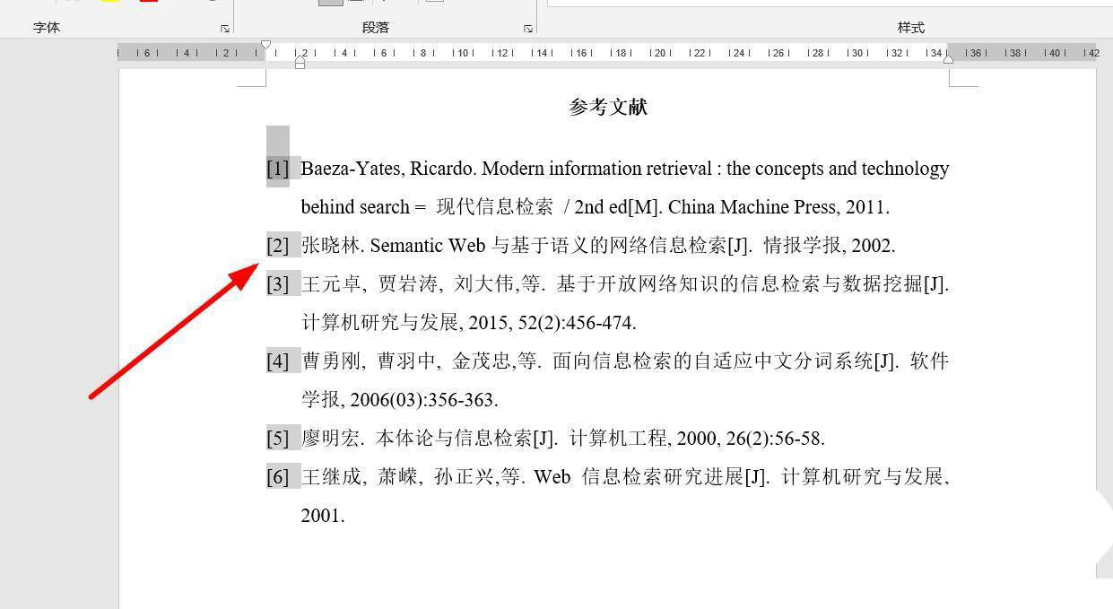 word参考文献序号怎么添加到后面参考文献插图5