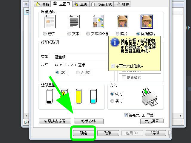 爱普生L101打印机如何打印照片插图5